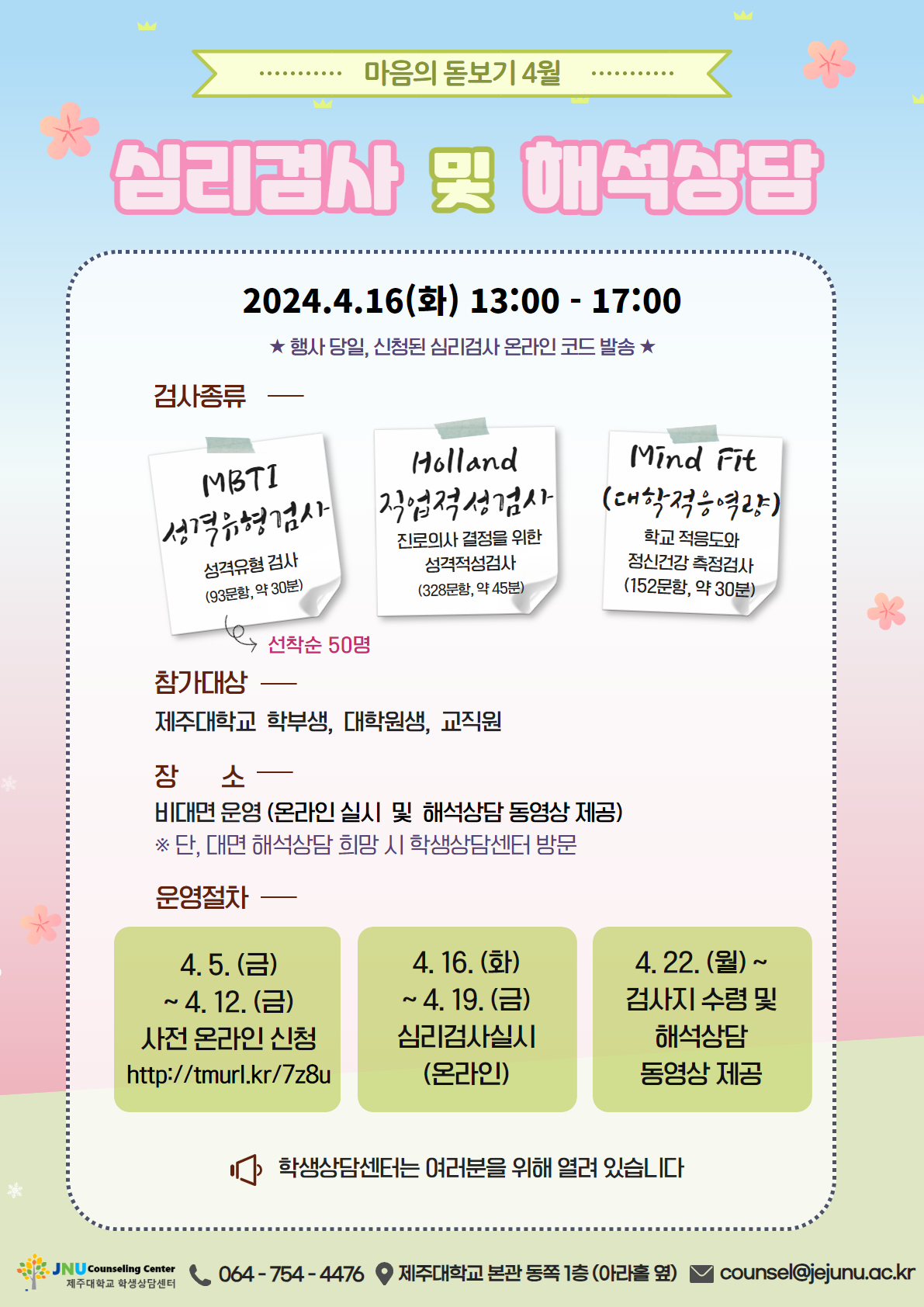 4월 마음의 돋보기 심리검사 프로그램 참가신청 안내
