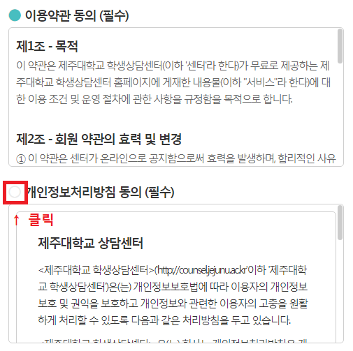 로그인 시 정보입력 및 약관동의에서 문제가 발생하는 경우