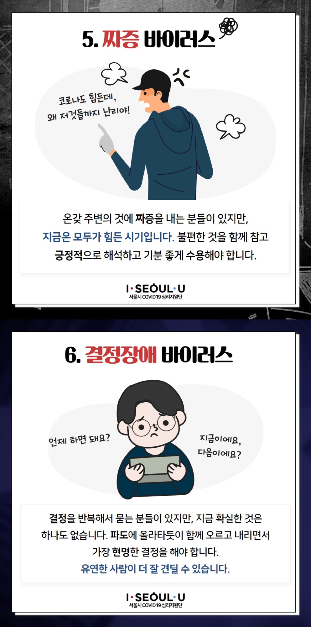 코로나19 장기화로 피로해진 마음을 노리고 있는 심리독소 7가지