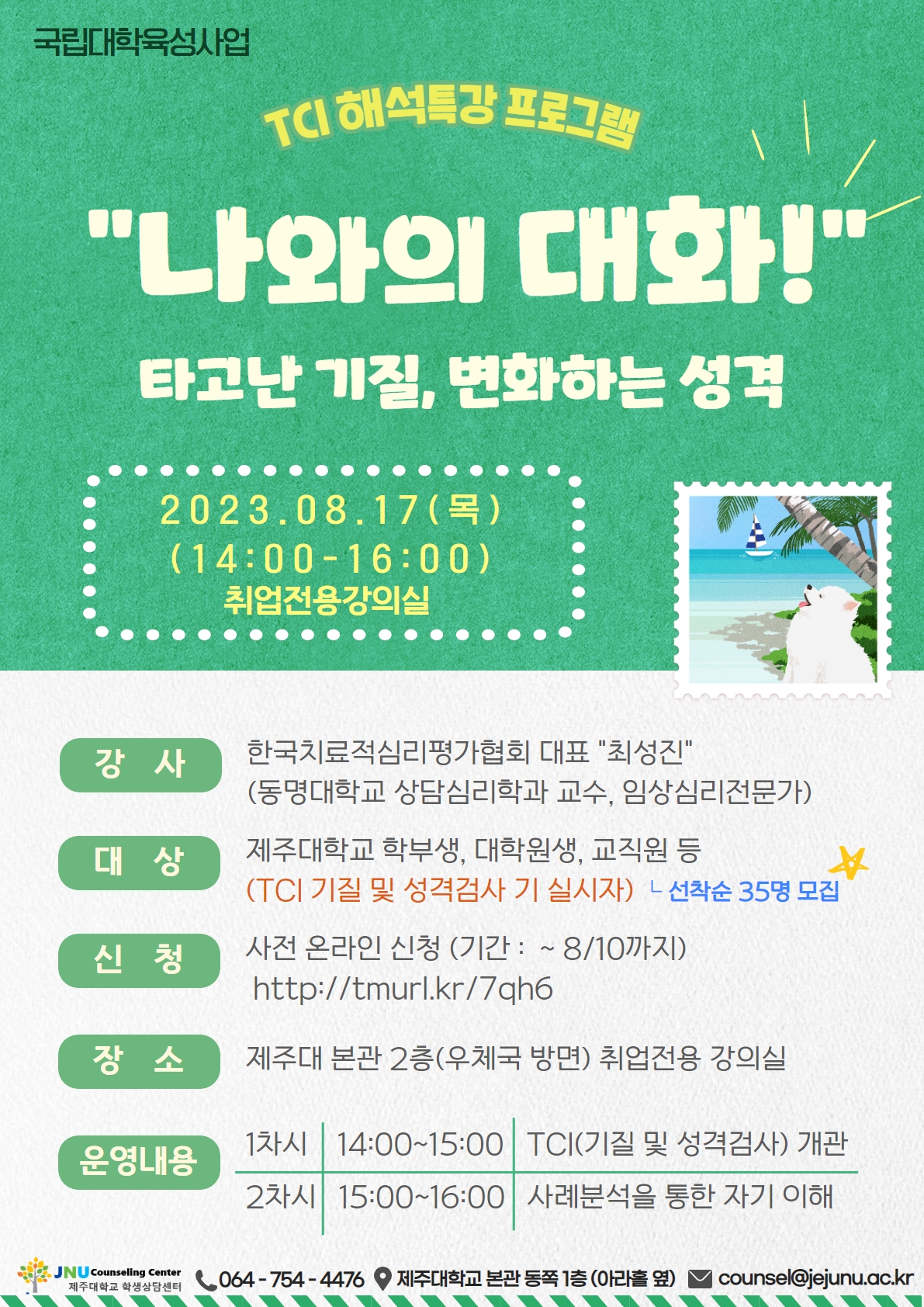 [해석특강] 나의 타고난 기질, 변화하는 성격은?