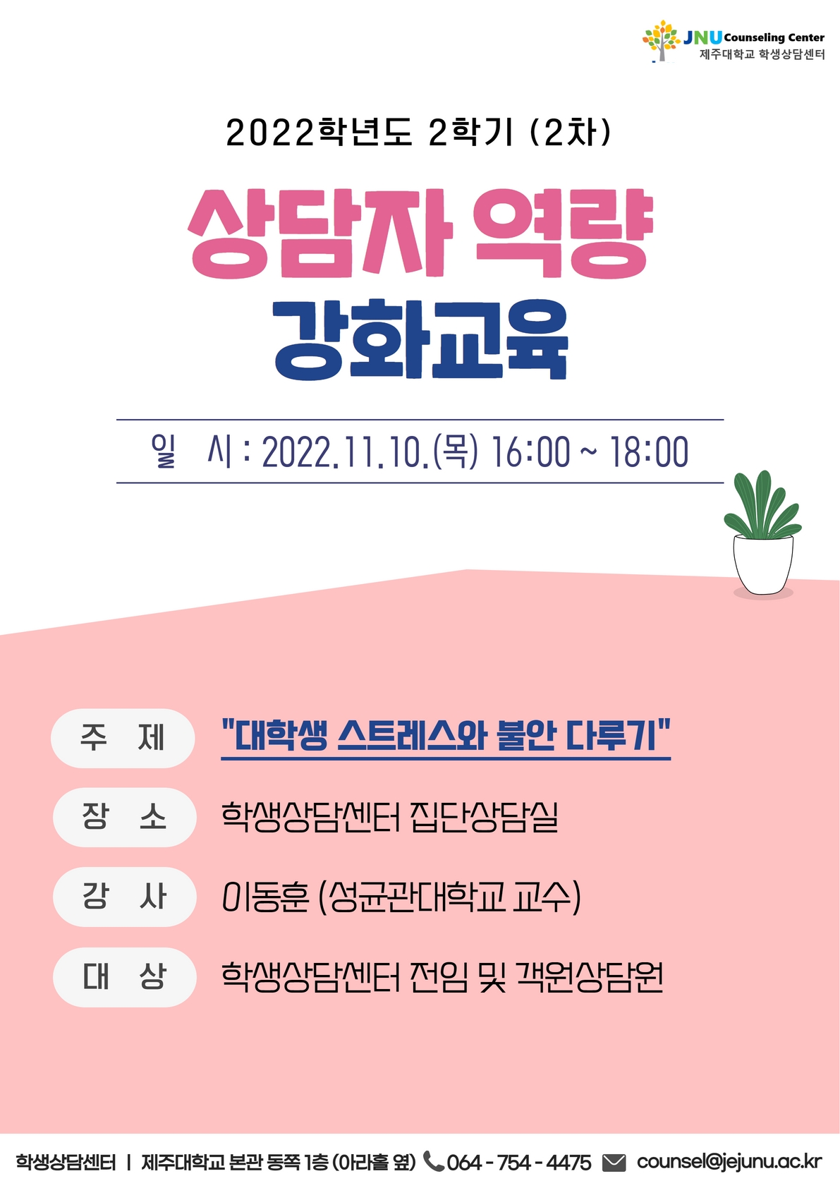 상담자역량 강화교육 안내(2차)