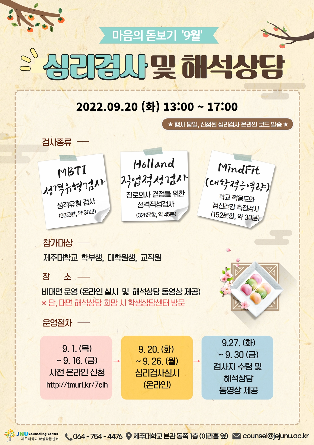 9월 마음의돋보기 심리검사 프로그램 참가신청 안내