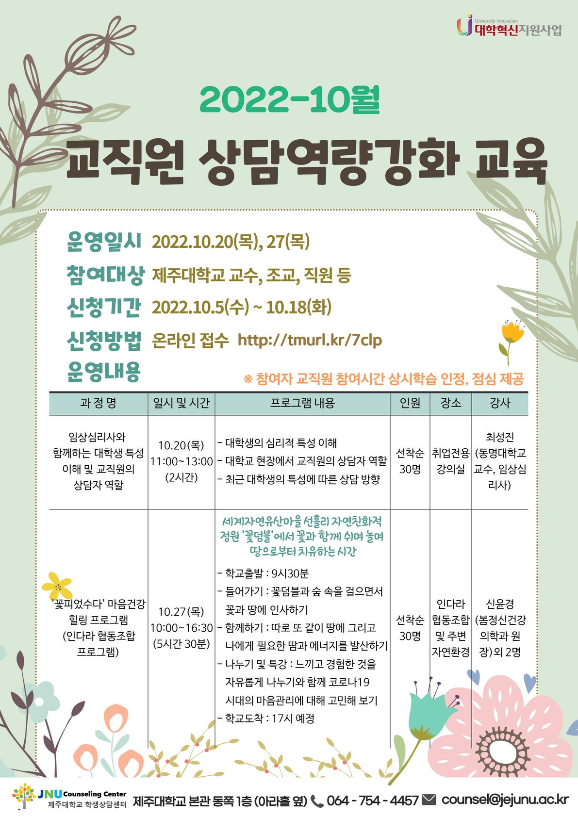 교직원 상담역량강화교육 안내