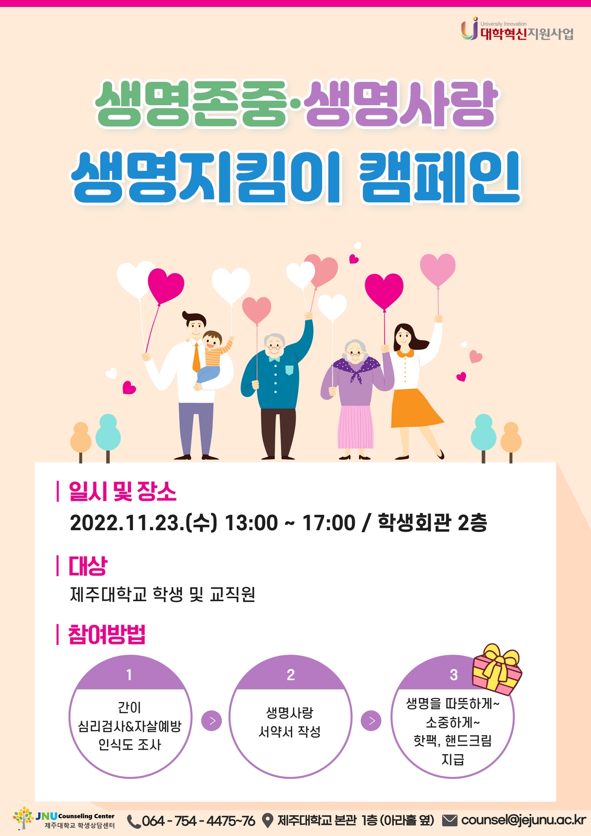 생명존중·생명사랑 생명지킴이 캠페인