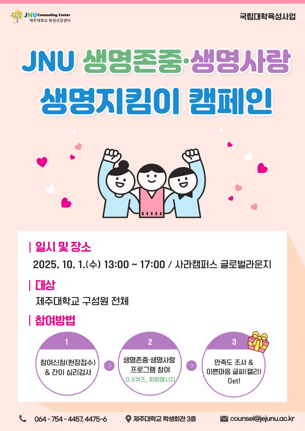 생명존중·생명사랑 생명지킴이 캠페인(사라캠) 안내