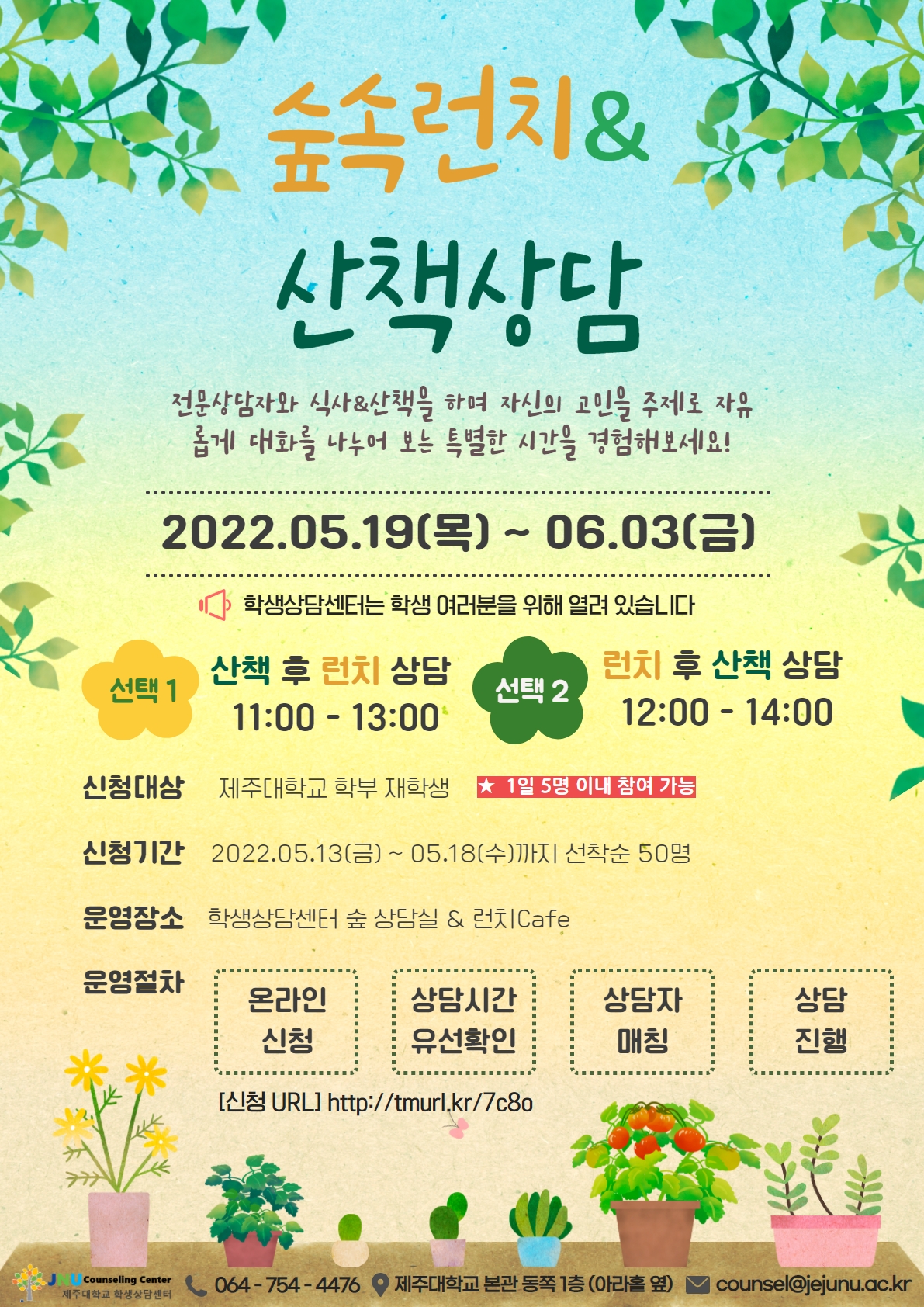 숲속런치&산책상담 프로그램 신청안내