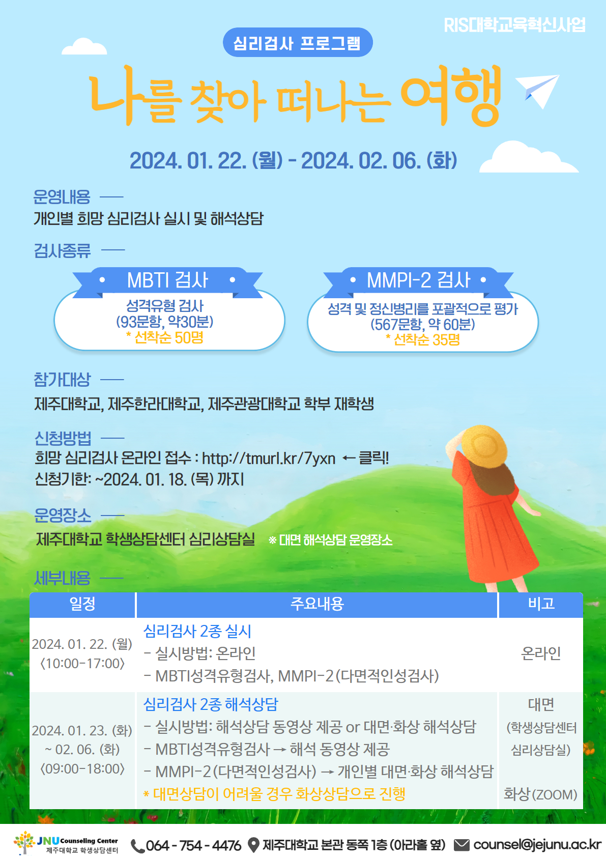 심리검사 프로그램 '나를 찾아 떠나는 여행' 안내