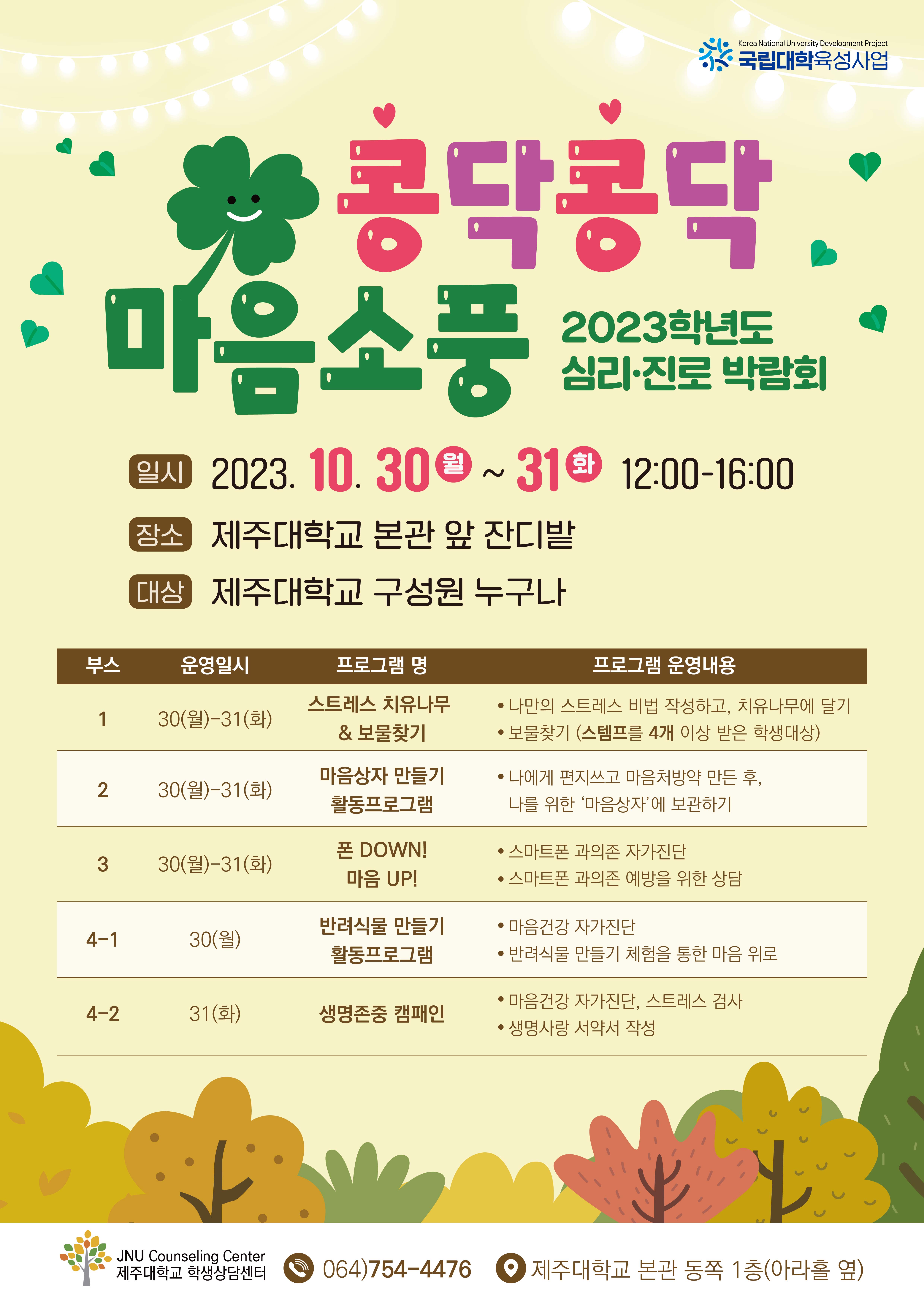 콩닥콩닥 마음소풍 운영 안내