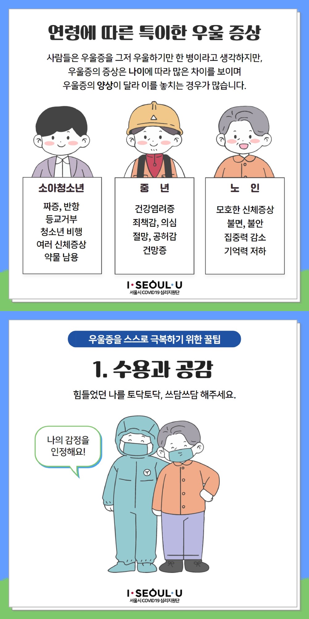 마음처방전 우울증 극복을 위한 꿀팁 5가지