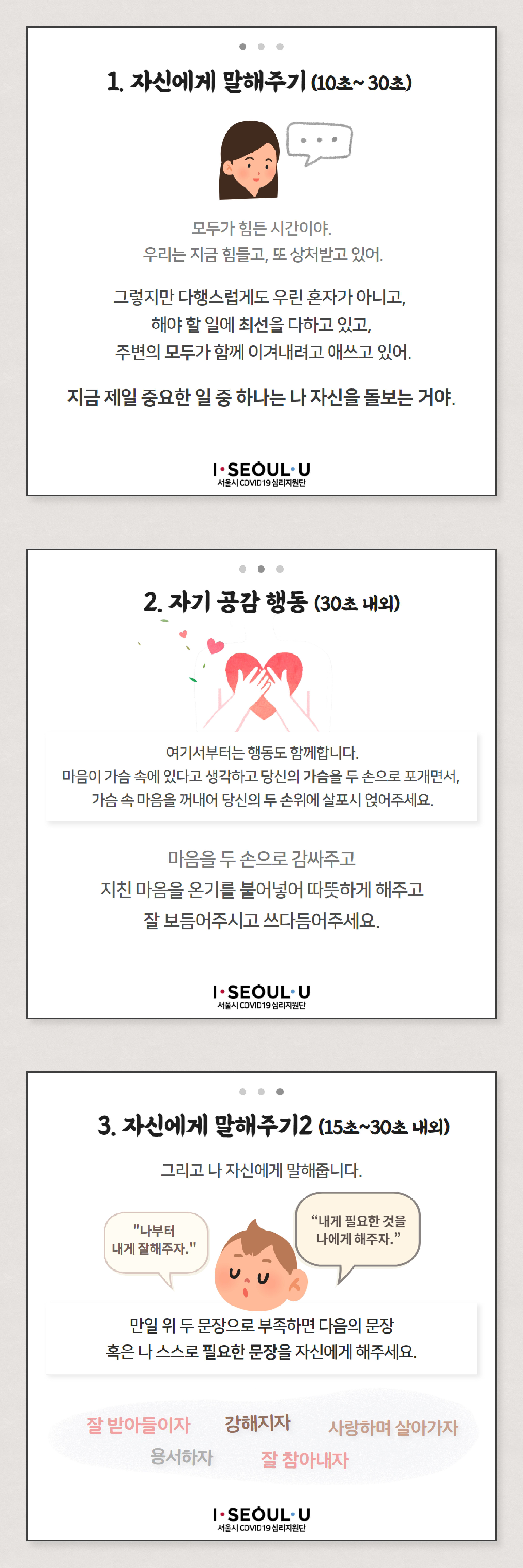 코로나 블루를 극복하기 위한 마음영양제 1탄 : 자기 공감 (Self-compassion)