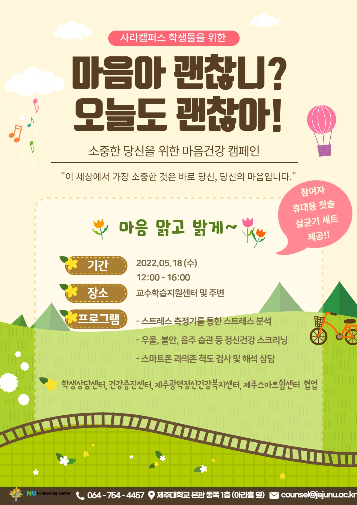 마음아 괜찮니?오늘도 괜찮아!(사라캠퍼스) 프로그램 안내