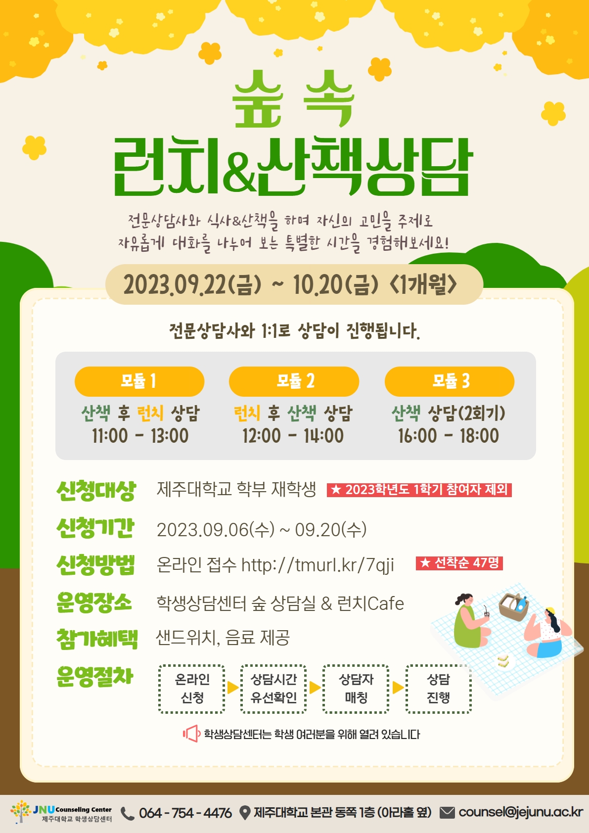 숲속런치&산책상담 프로그램 신청안내