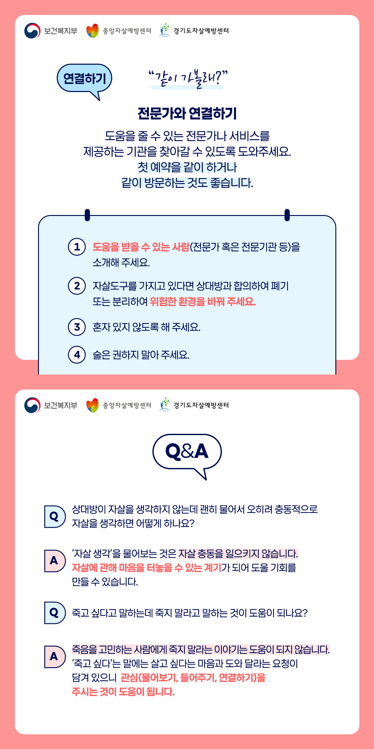 [중앙자살예방센터] 어떻게 해야 할지 망설였다면 3가지만 기억하세요.