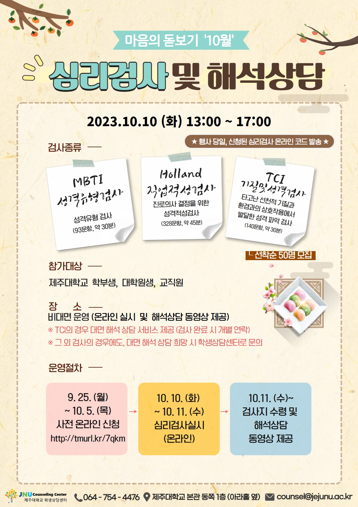 10월 마음의 돋보기 심리검사 프로그램 참가신청 재안내 