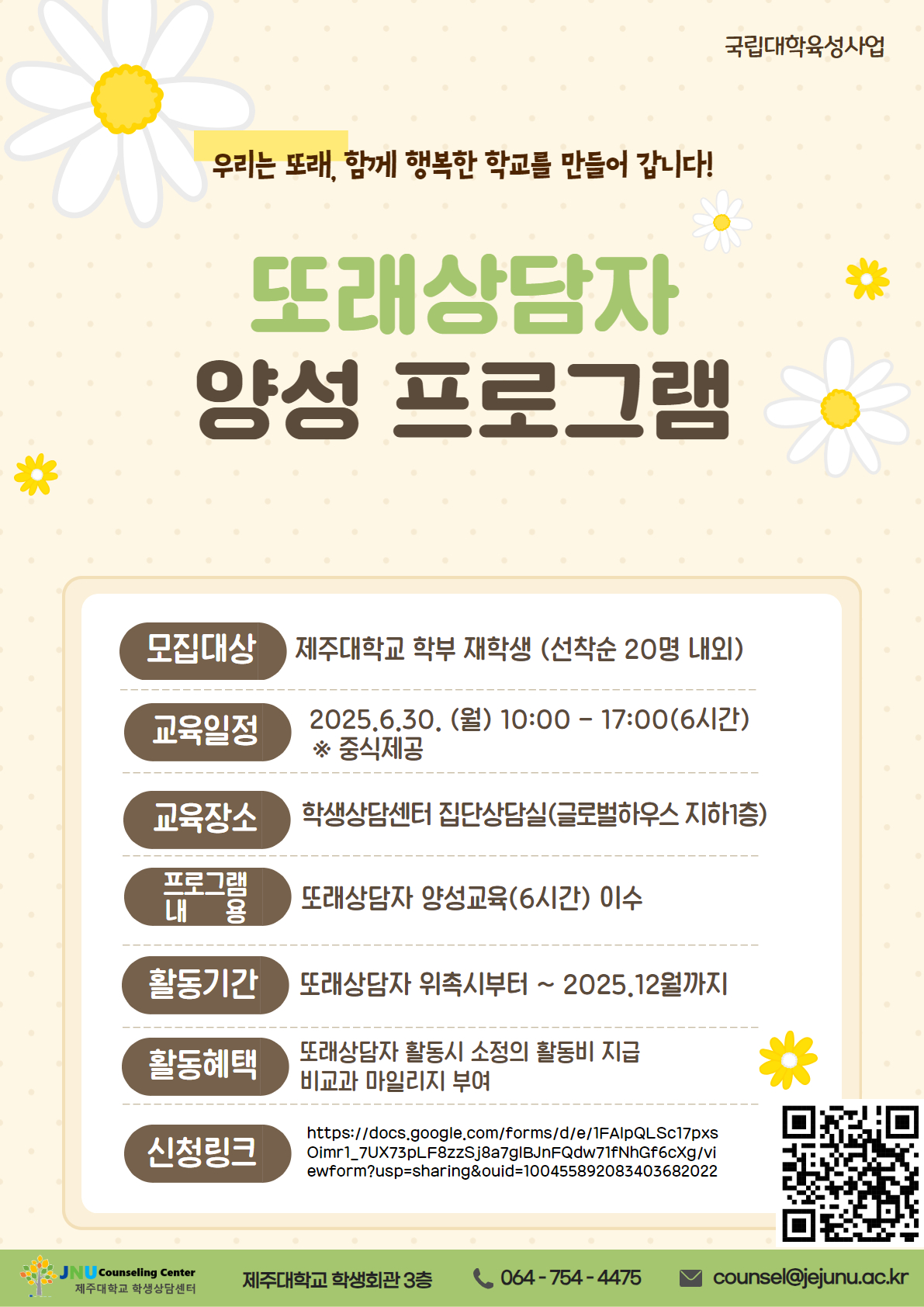[학생상담센터] 대학생 또래상담자 양성과정 프로그램 모집