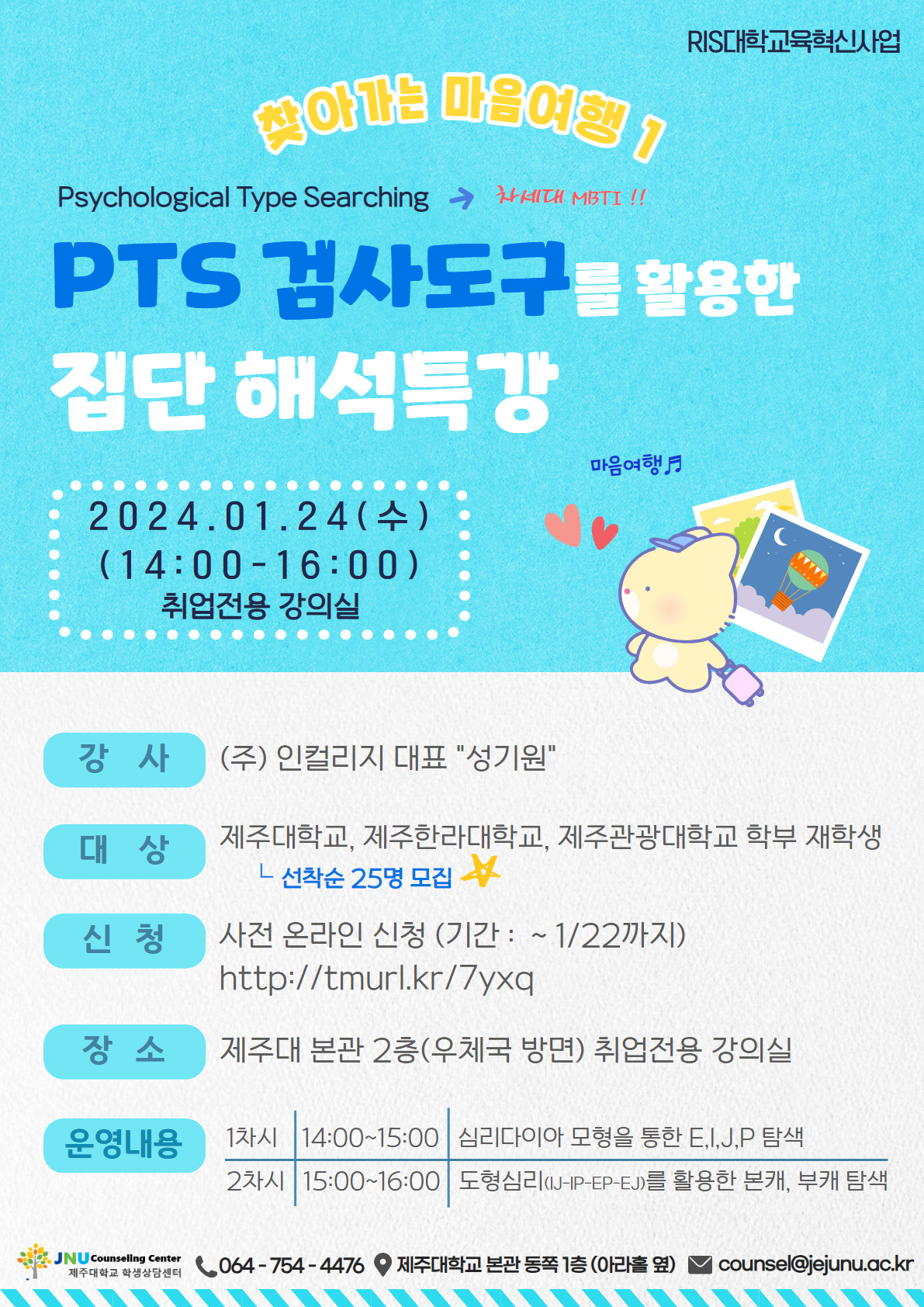 (찾아가는 마음여행 1) PTS 검사도구를 활용한 집단 해석특강