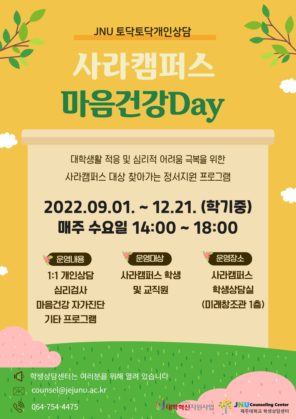 사라캠퍼스 마음건강day 안내