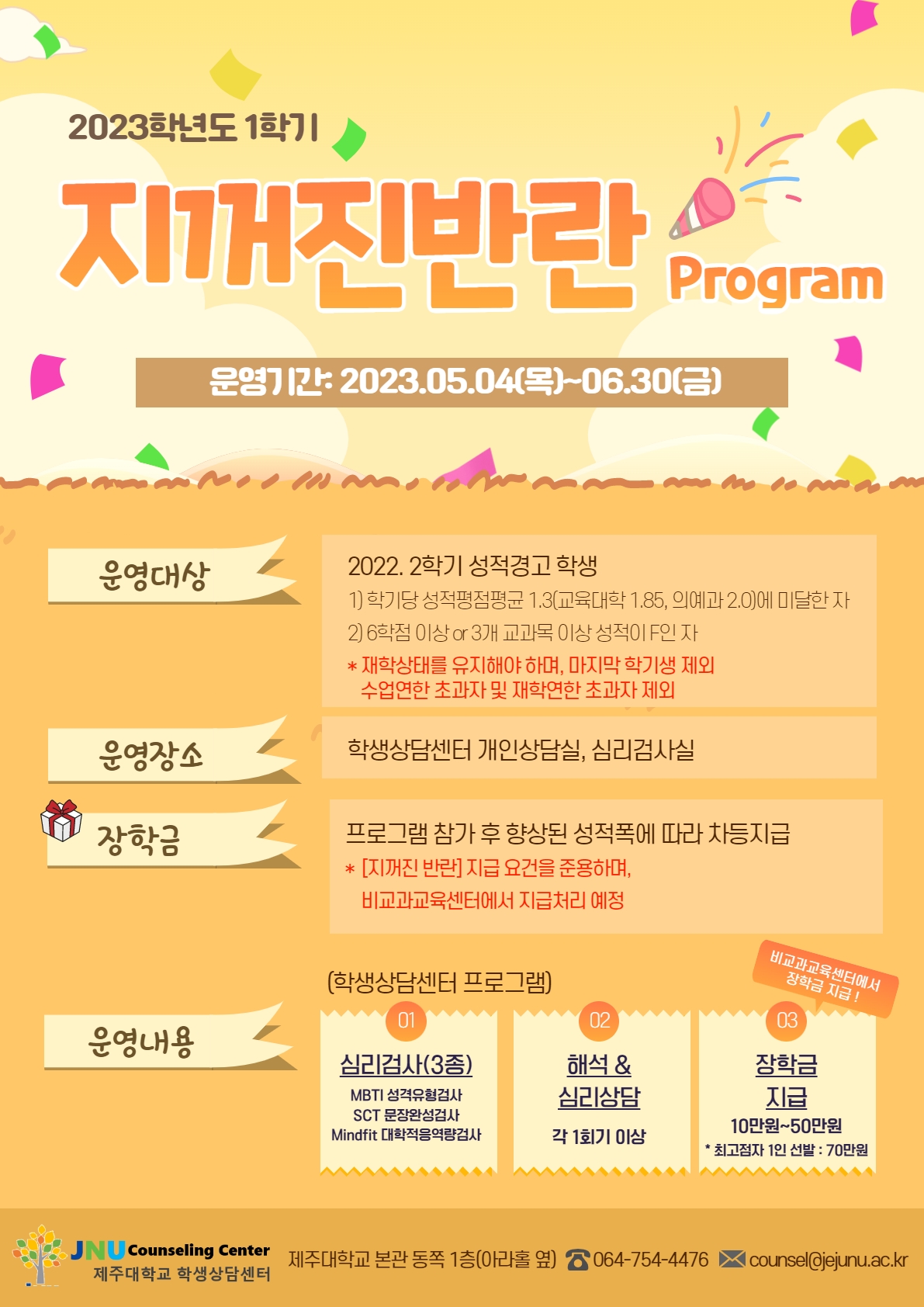 2023학년도 1학기 지꺼진 반란 프로그램 안내