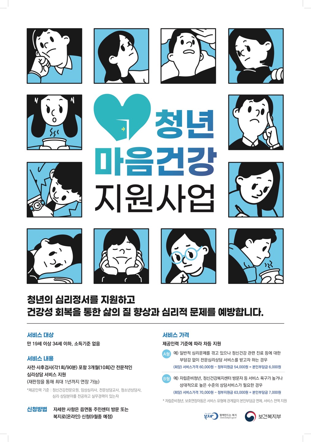 청년마음건강지원사업 안내