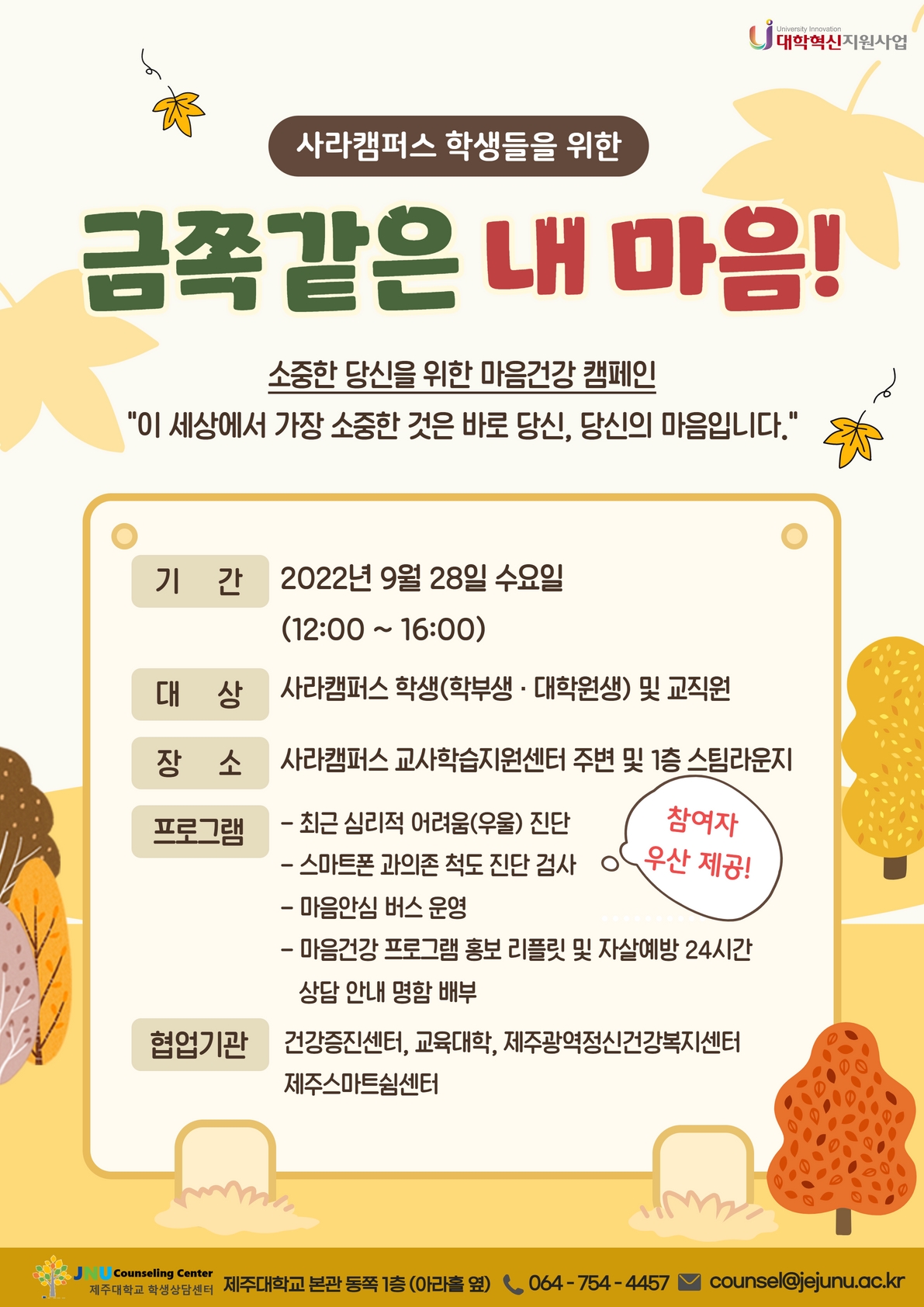 "금쪽같은 내마음!" 마음건강 캠페인(사라캠퍼스) 프로그램 안내