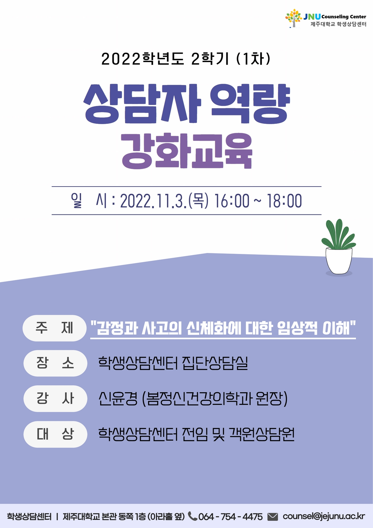 상담자역량 강화교육 안내