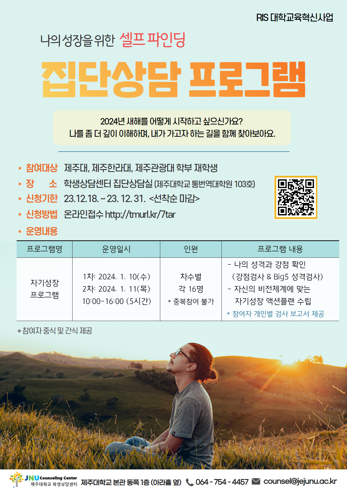 나의 성장을 위한 셀프파인딩 집단상담 안내