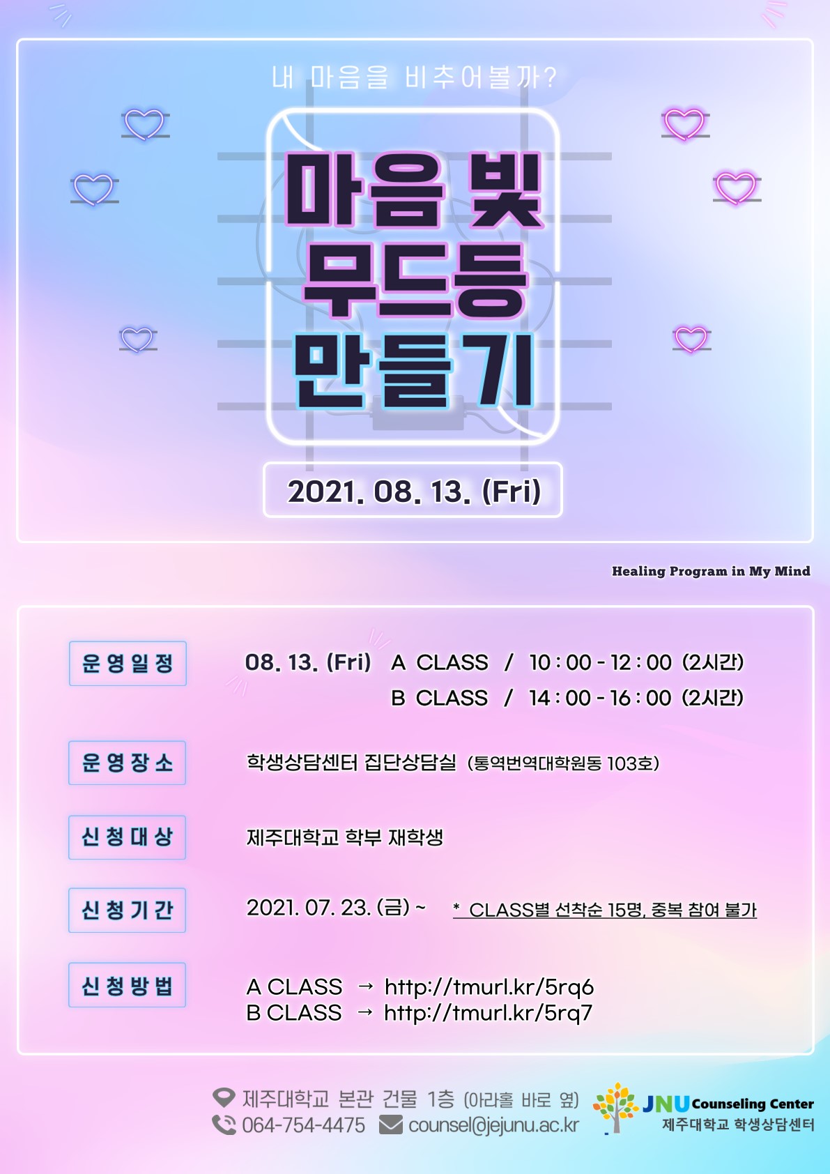 [내 마음의 힐링3] 내 맘을 비춰주는 "마음빛 무드등" 만들기