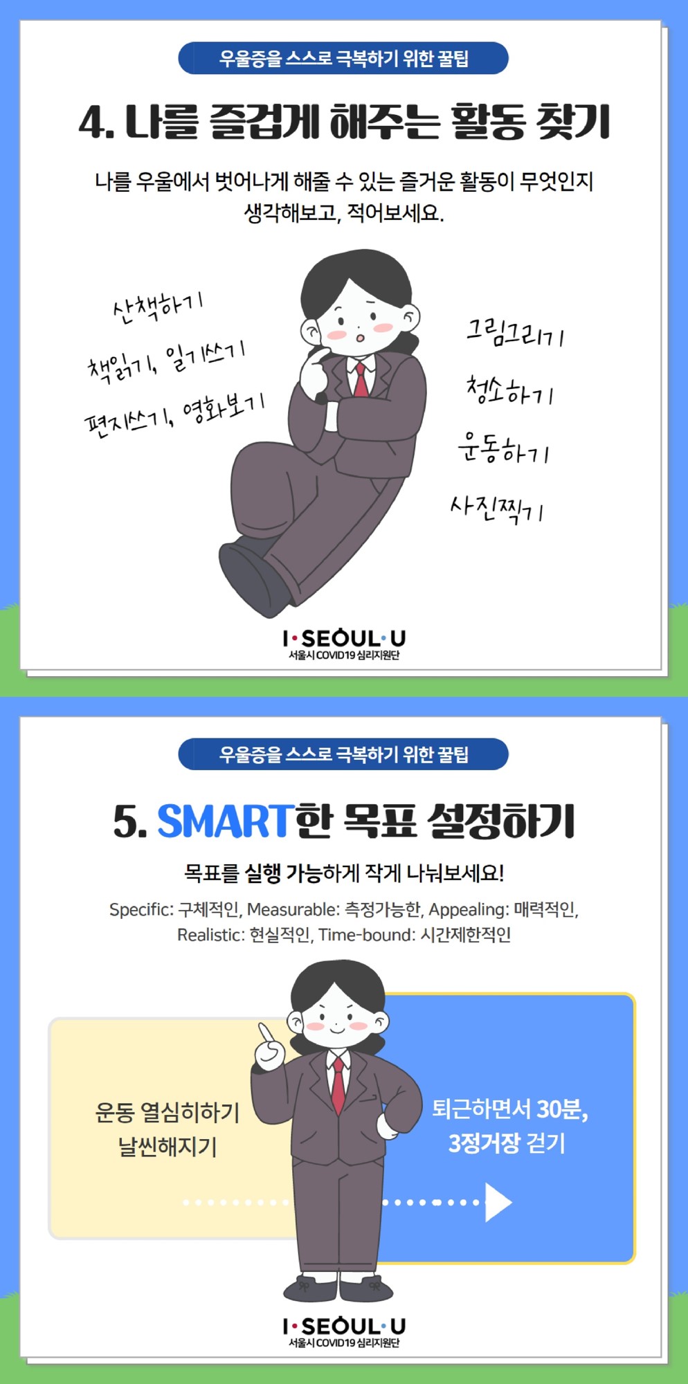 마음처방전 우울증 극복을 위한 꿀팁 5가지