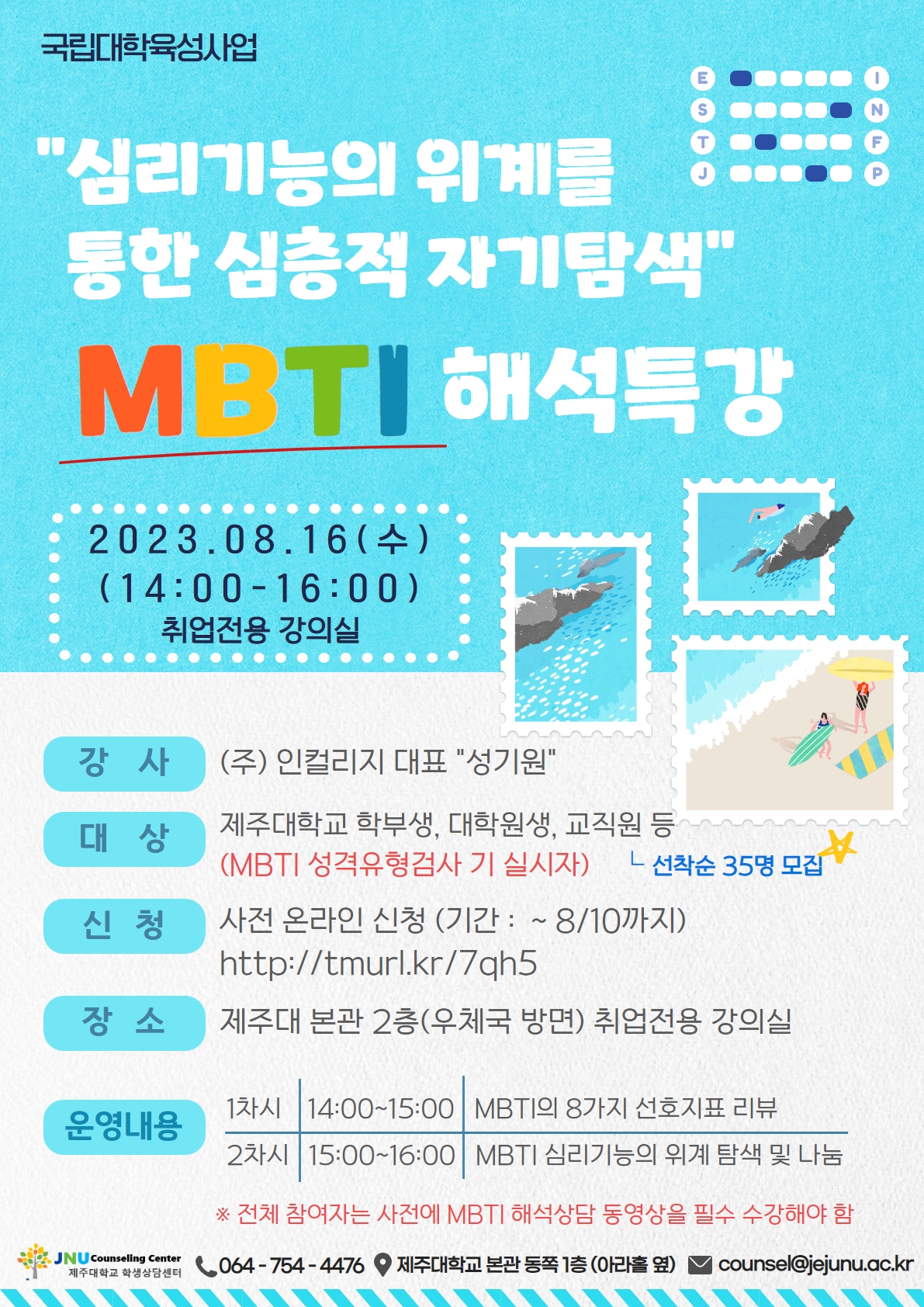 [해석특강] MBTI 어디까지 알고 있니?