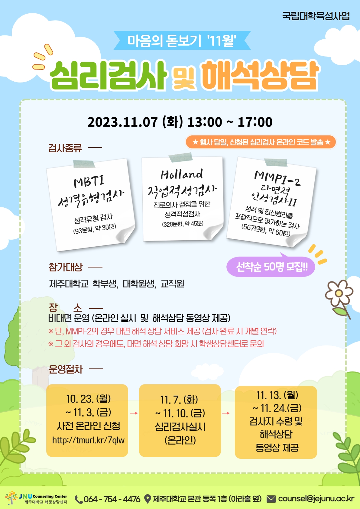 11월 마음의 돋보기 심리검사 프로그램 참가신청 안내