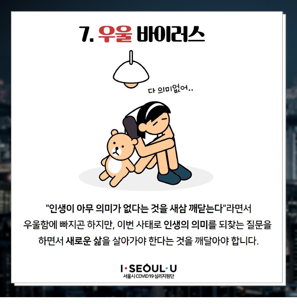 코로나19 장기화로 피로해진 마음을 노리고 있는 심리독소 7가지