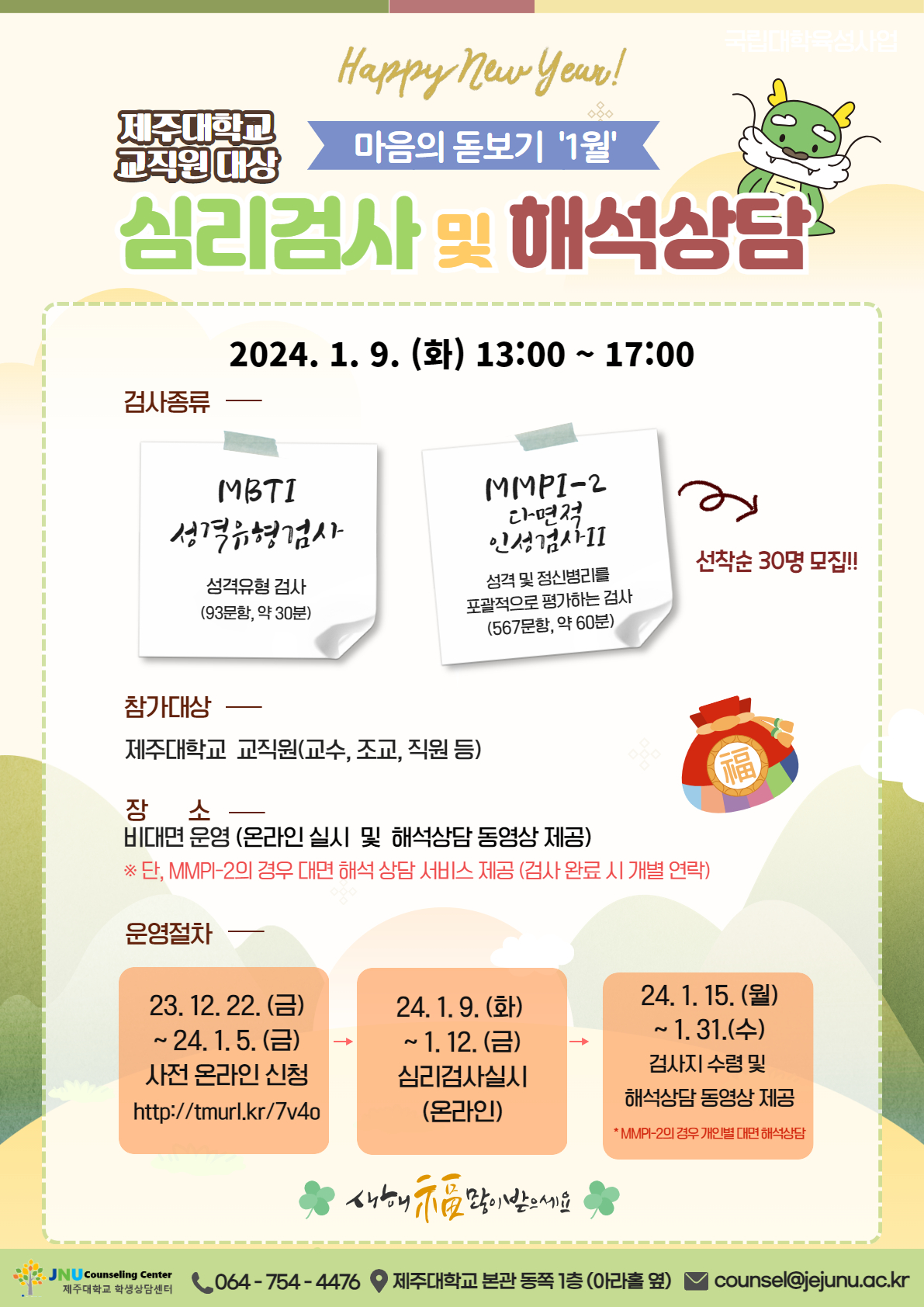 1월 마음의 돋보기 심리검사 프로그램 참가신청 안내