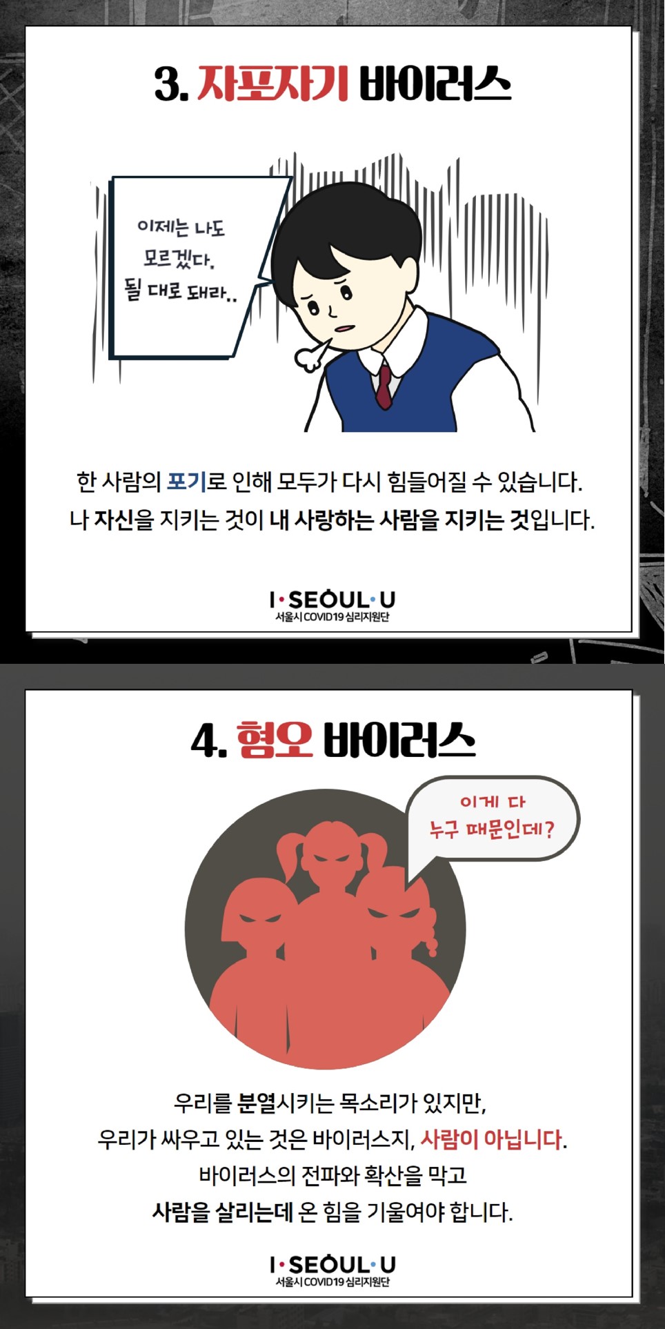코로나19 장기화로 피로해진 마음을 노리고 있는 심리독소 7가지