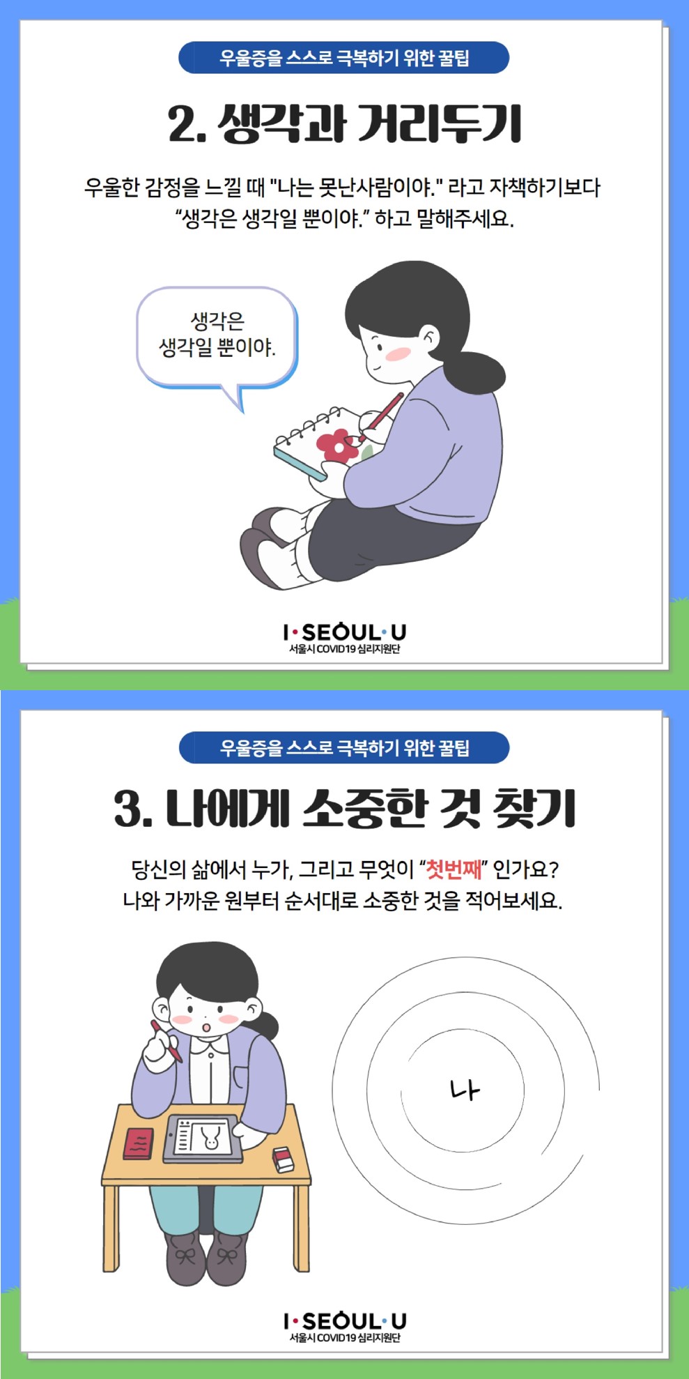 마음처방전 우울증 극복을 위한 꿀팁 5가지