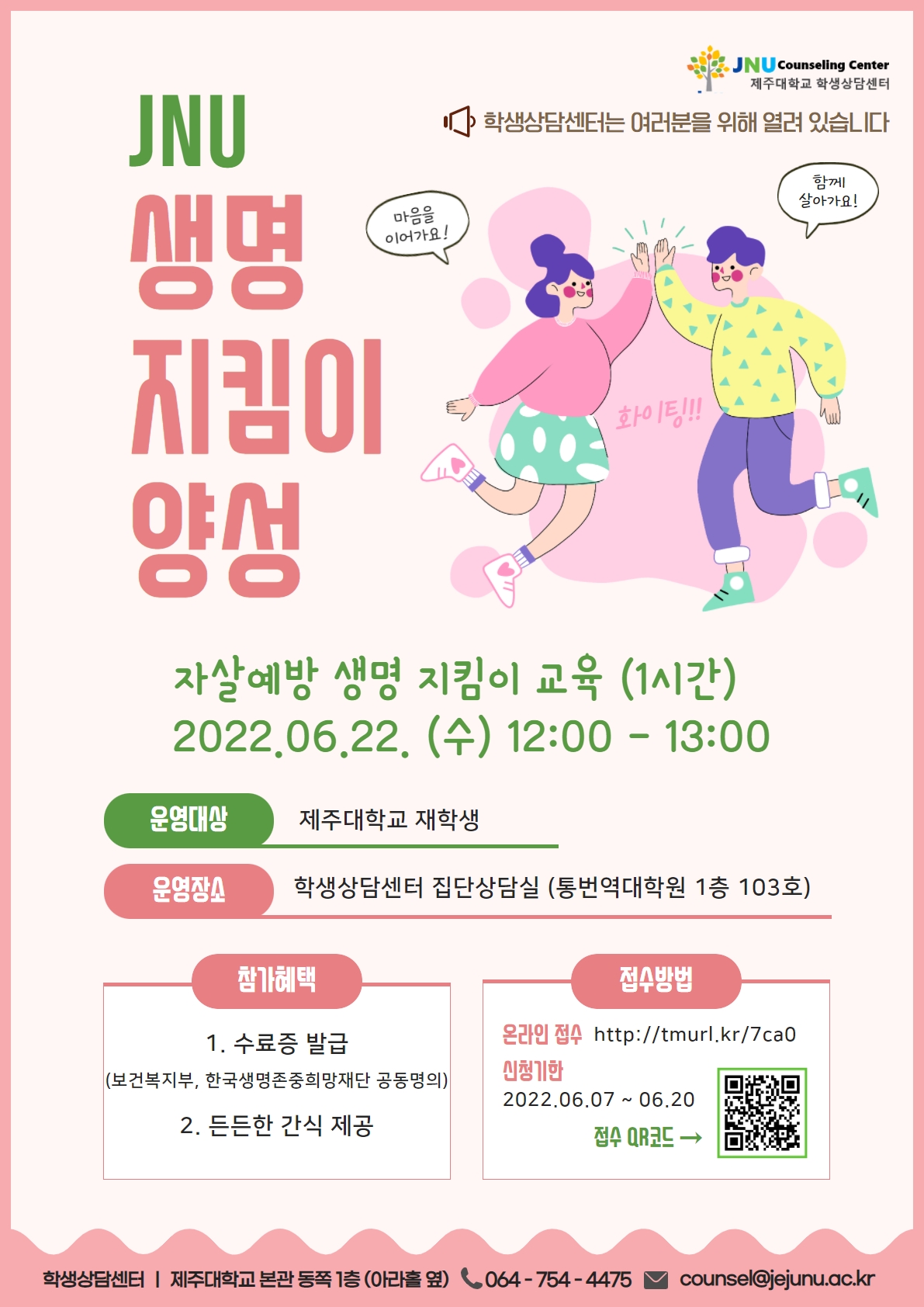 6월 생명지킴이 양성 운영 안내