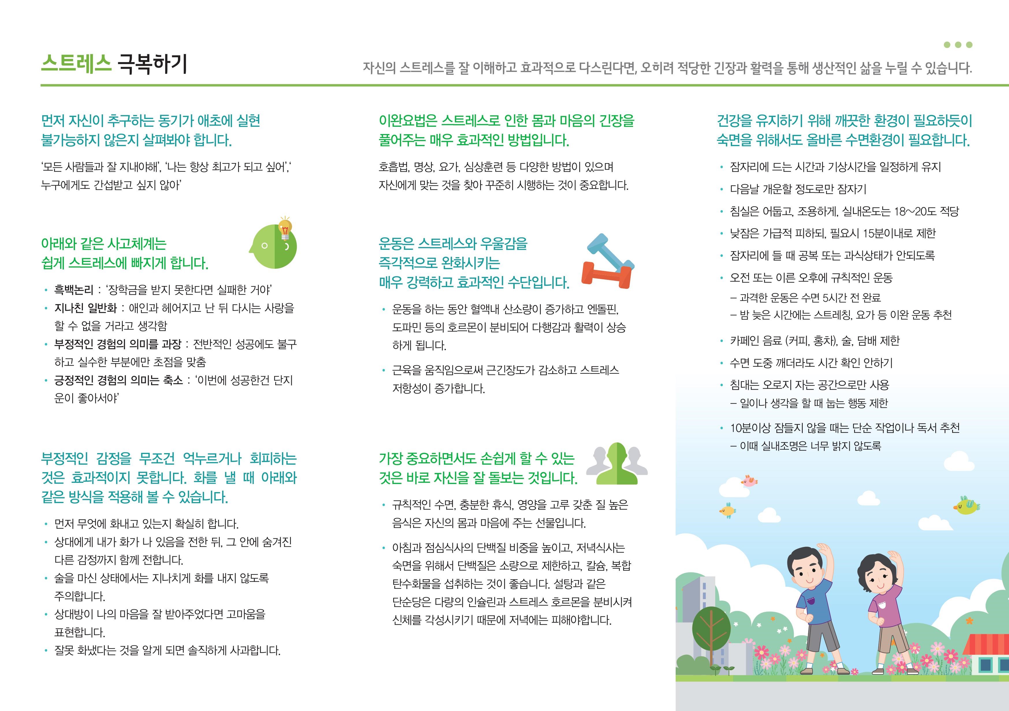 [국립정신건강센터] 스트레스 클리닉