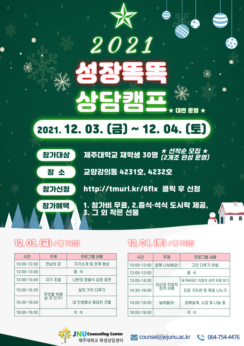 [학생상담센터] '성장똑똑 상담캠프' 신청 안내