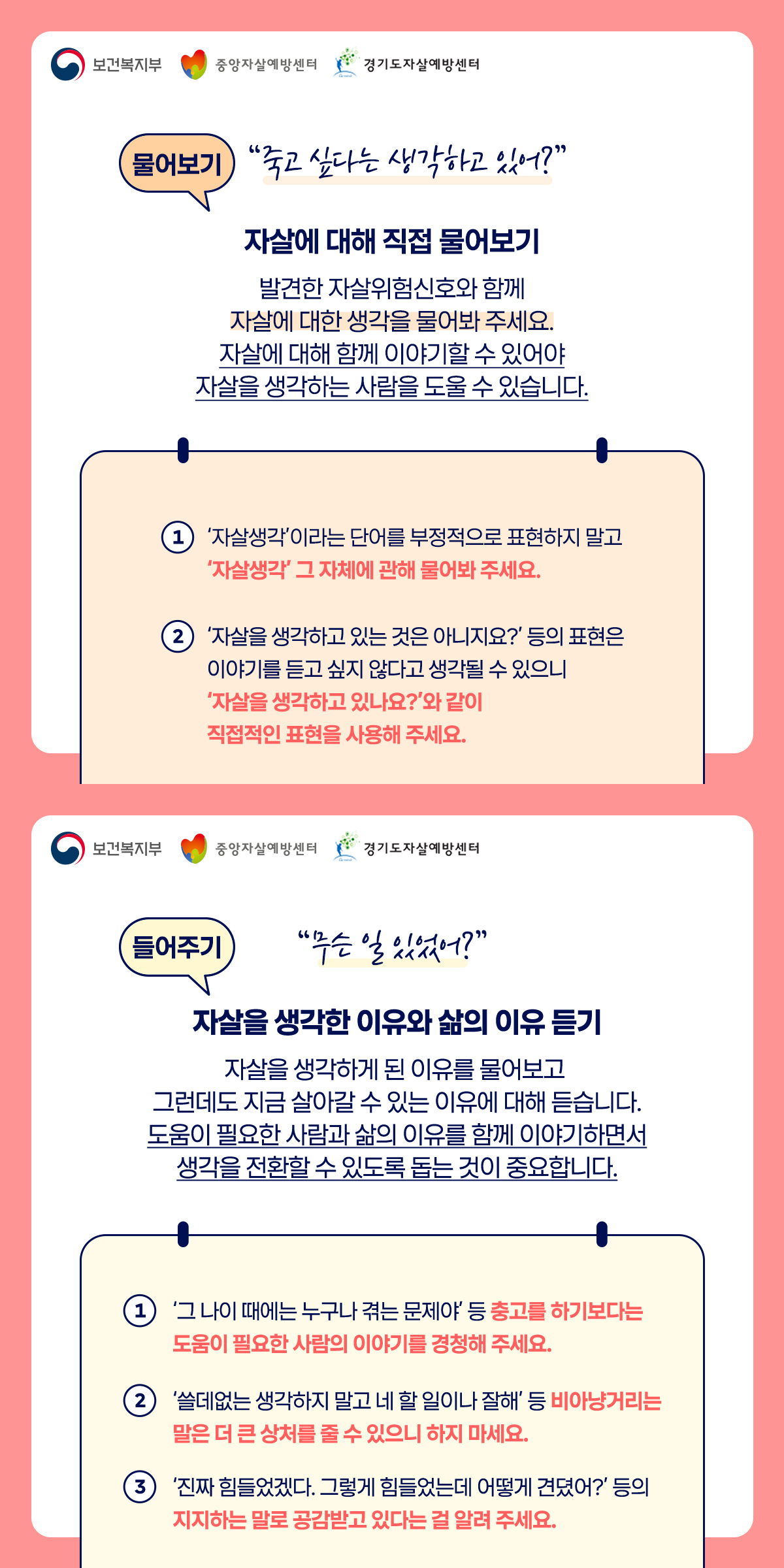 [중앙자살예방센터] 어떻게 해야 할지 망설였다면 3가지만 기억하세요.