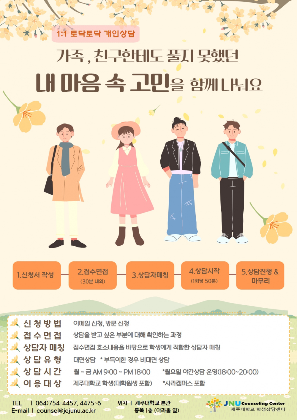 '내 마음 속 고민' 토닥토닥 개인상담 안내