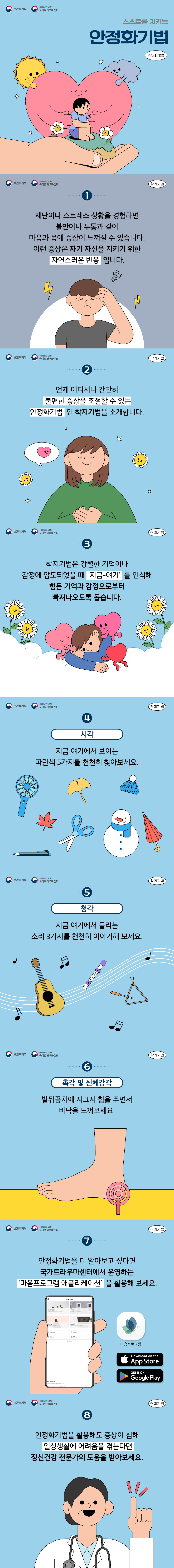 [2026년 5월호 생명존중 카드뉴스] 스스로를 지키는 안정화기법(착지기법)