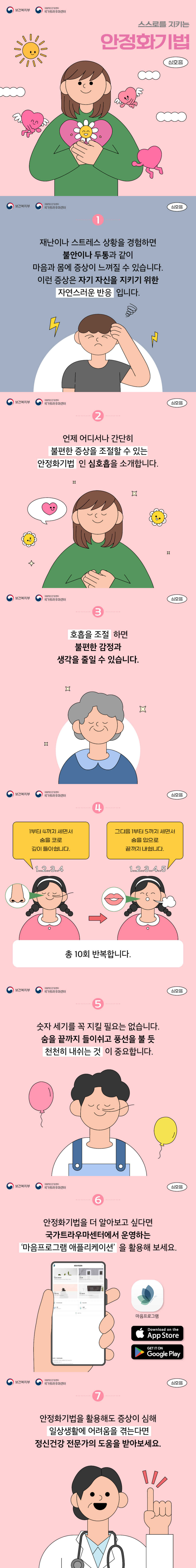 [2026년 9월호 생명존중 카드뉴스] 스스로를 지키는 안정화기법(심호흡)