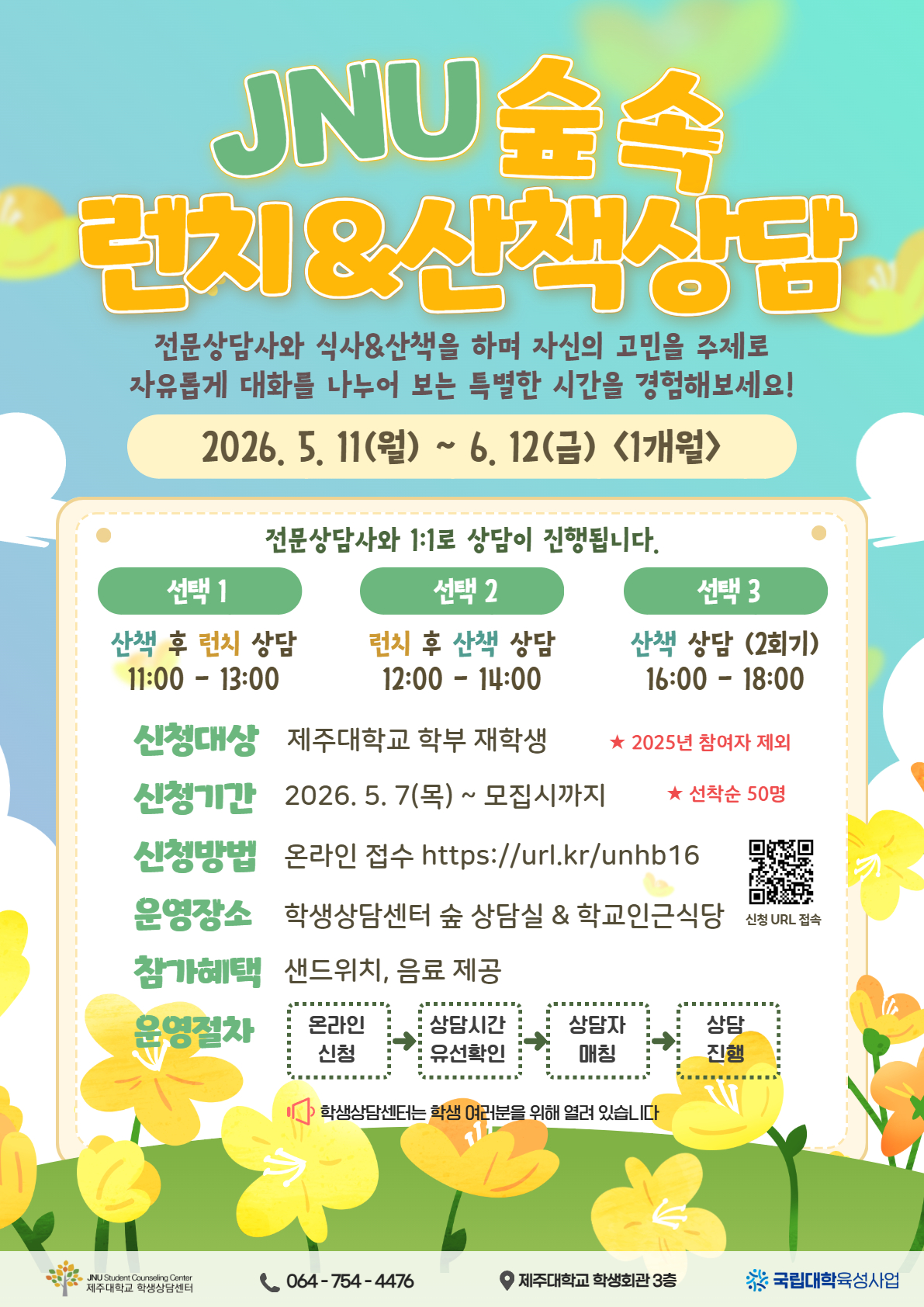 숲속 런치&산책상담 프로그램 신청안내(선착순 50명 모집)