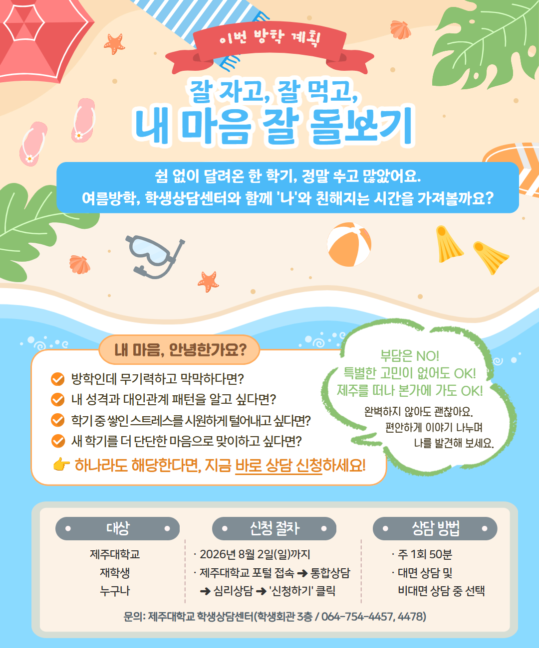 이번 방학 계획: 잘 자고, 잘 먹고, 내 마음 잘 돌보기 (feat. 개인상담)